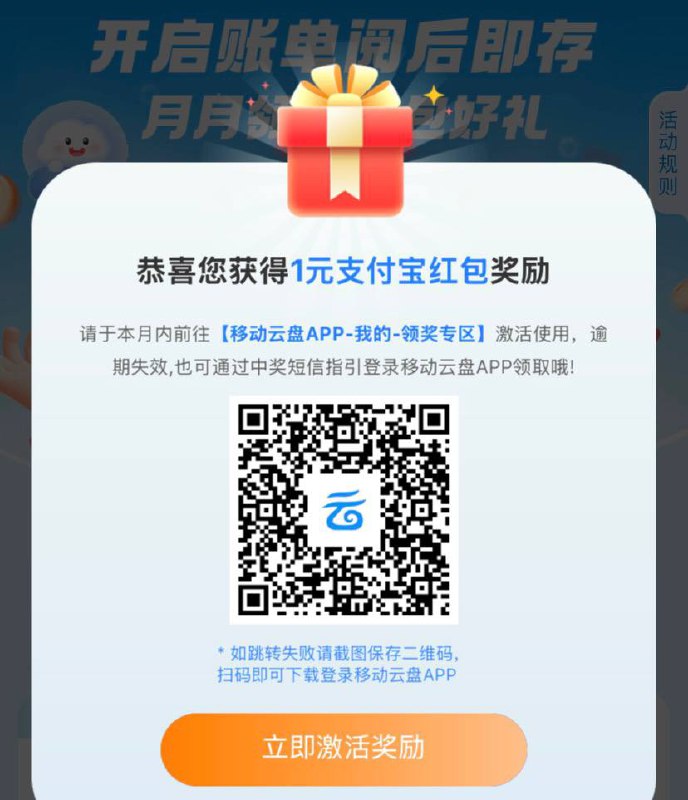 移动开启账单转存抽红包