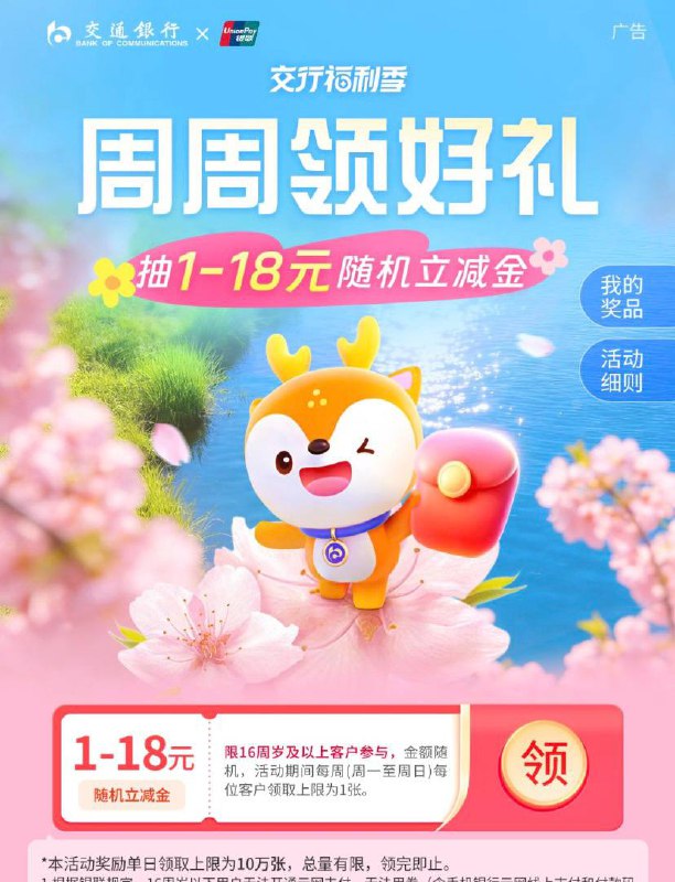交行1-18支付券