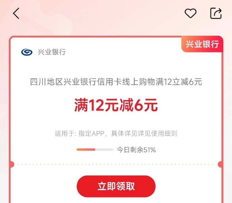 四川兴业:国网12减6云闪付搜四川兴业，领12减6券，国网充值选云闪付，兴业银行支付
