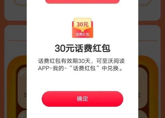 有联通卡去应用商店搜:沃阅读必中话费（必中）中奖以后点-我的-话费红包-立即兑换