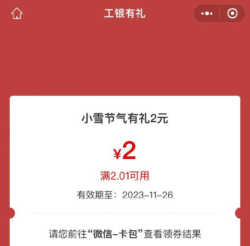 工银兴农通app，节气抽奖任务中心，小雪节气